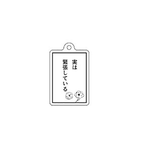 カプセルトイ「勝手にモノローグチャーム」01/ブラインド（20種）【推し活】